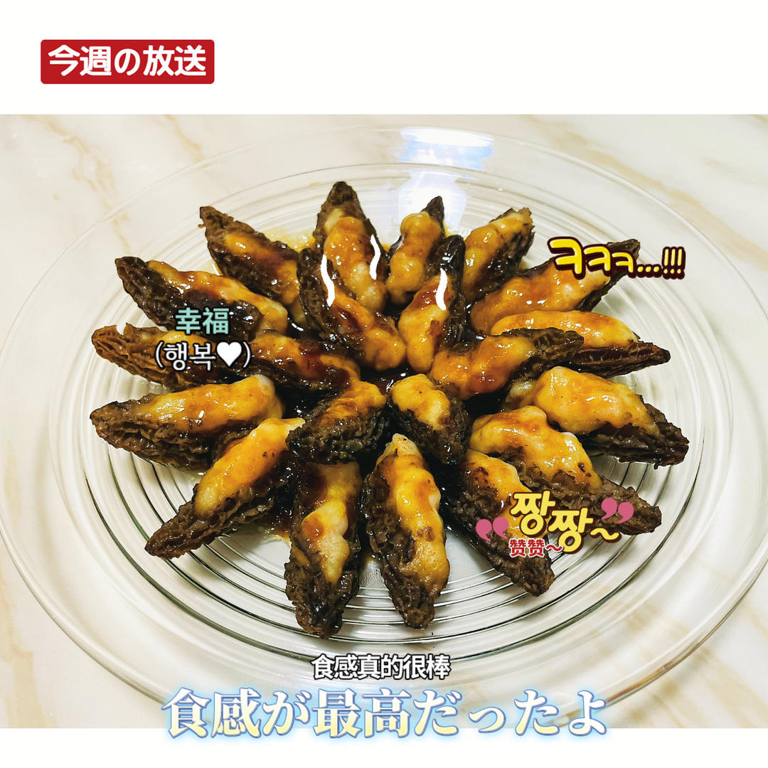 懒人快手养生菜【羊肚菌酿虾滑】