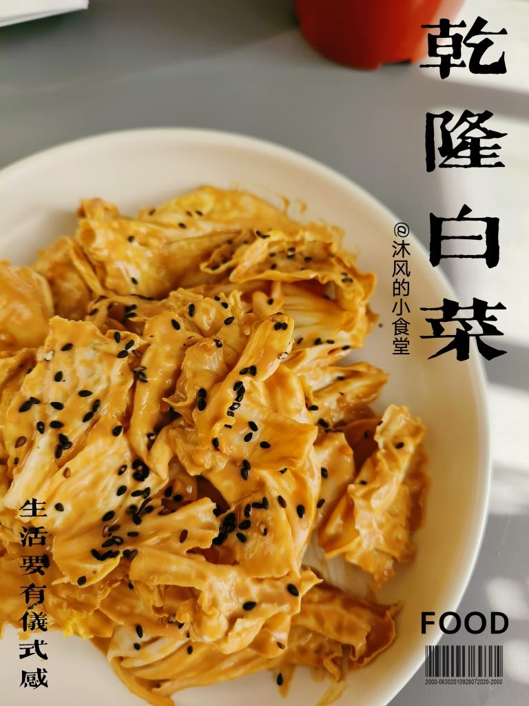 🔥乾隆白菜🔥