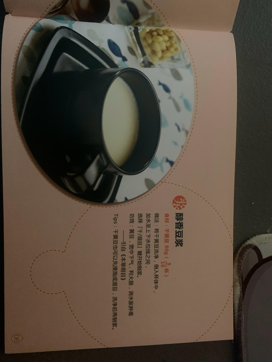 九阳豆浆机食谱的做法 步骤1