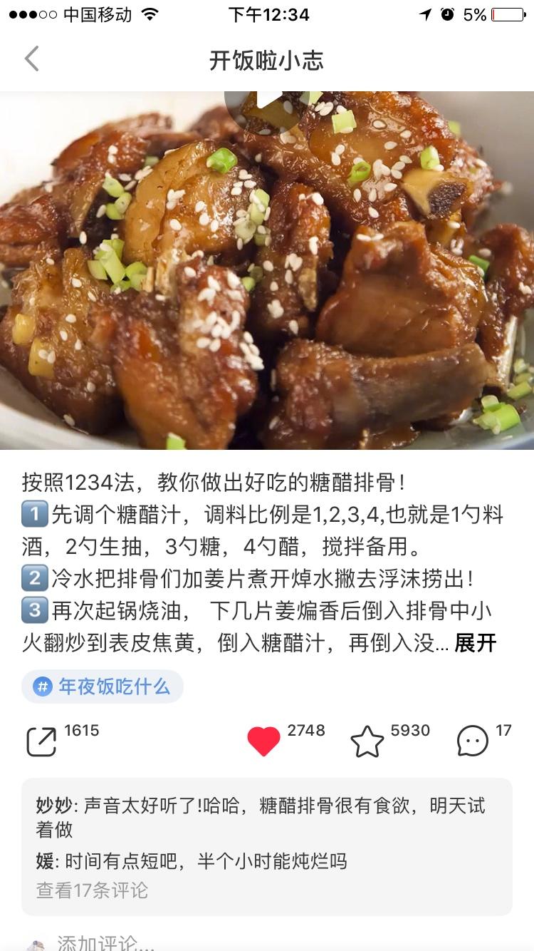 糖醋排骨