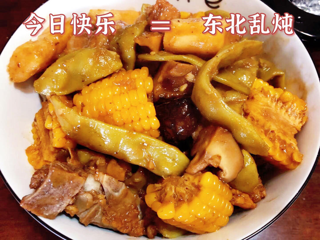 东北乱炖