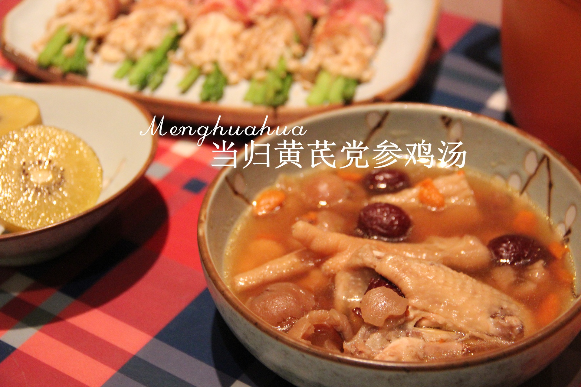 当归黄芪鸡汤