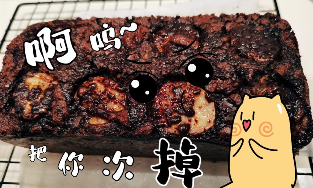 可可燕麦黑巧香蕉蛋糕🍰