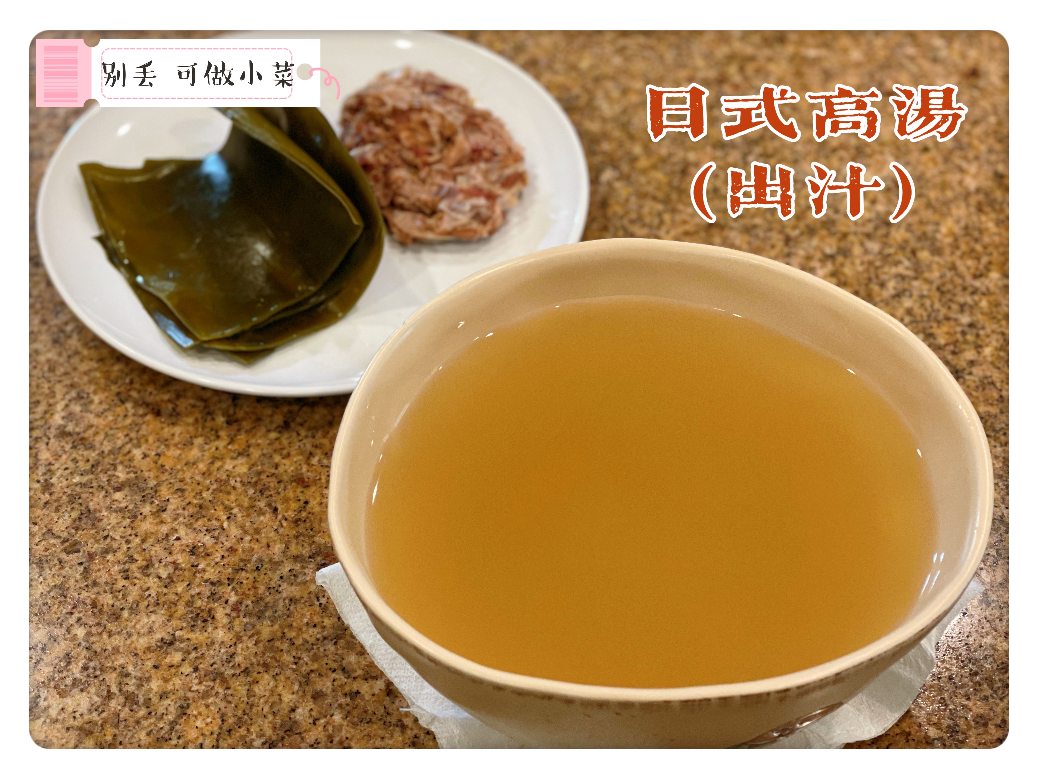 寿喜烧及日式高汤(出汁)的做法 步骤3