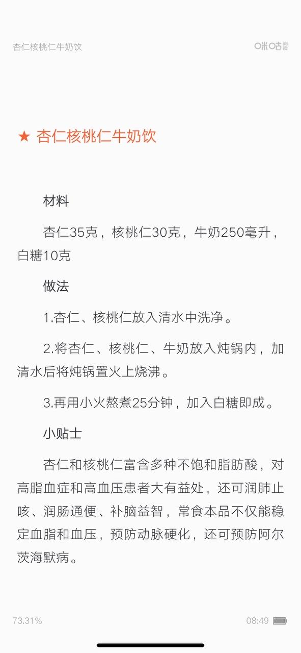 高血脂菜谱4的做法 步骤15