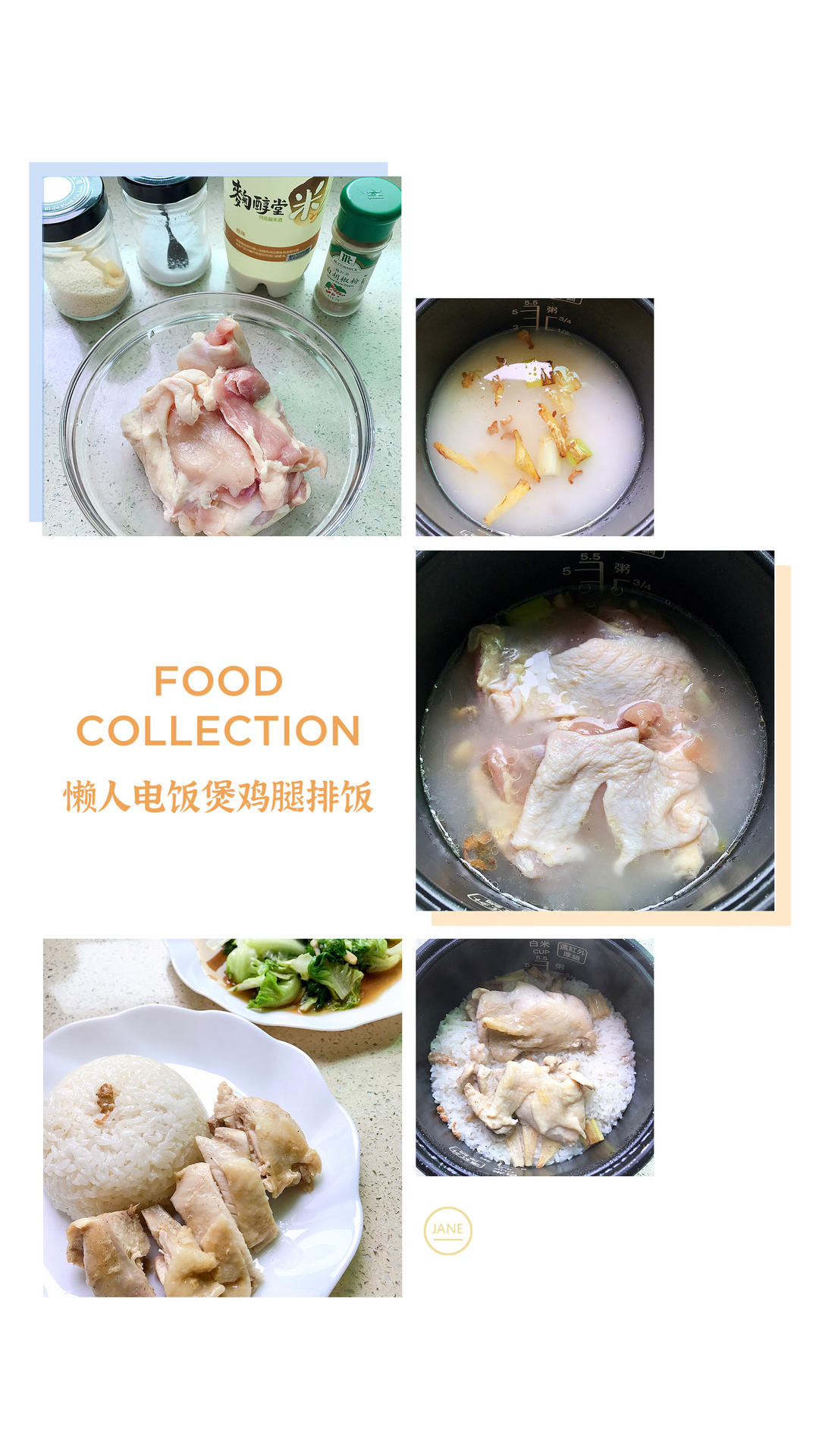 电饭锅海南鸡饭