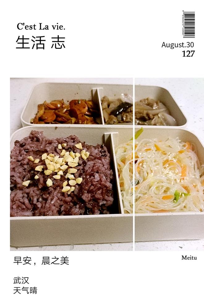 [便当来了]杏鲍菇炒火腿肠，凉拌粉丝，洋葱炒牛肉配黑系杂粮饭的做法