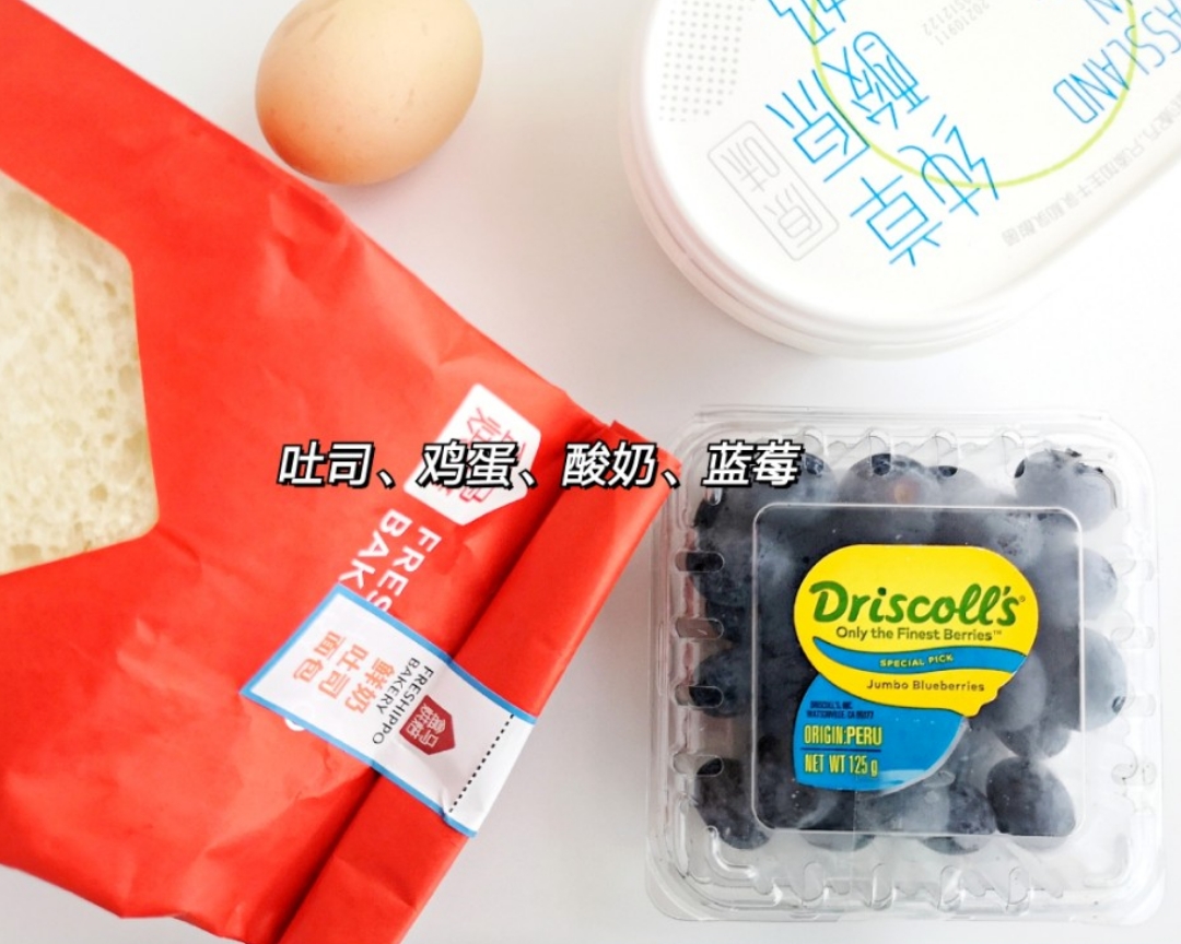 💯元气早餐|低卡好吃的爆浆蓝莓乳酪吐司的做法 步骤1