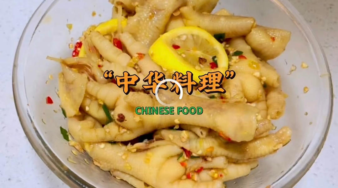 柠檬酸辣脱骨鸡爪