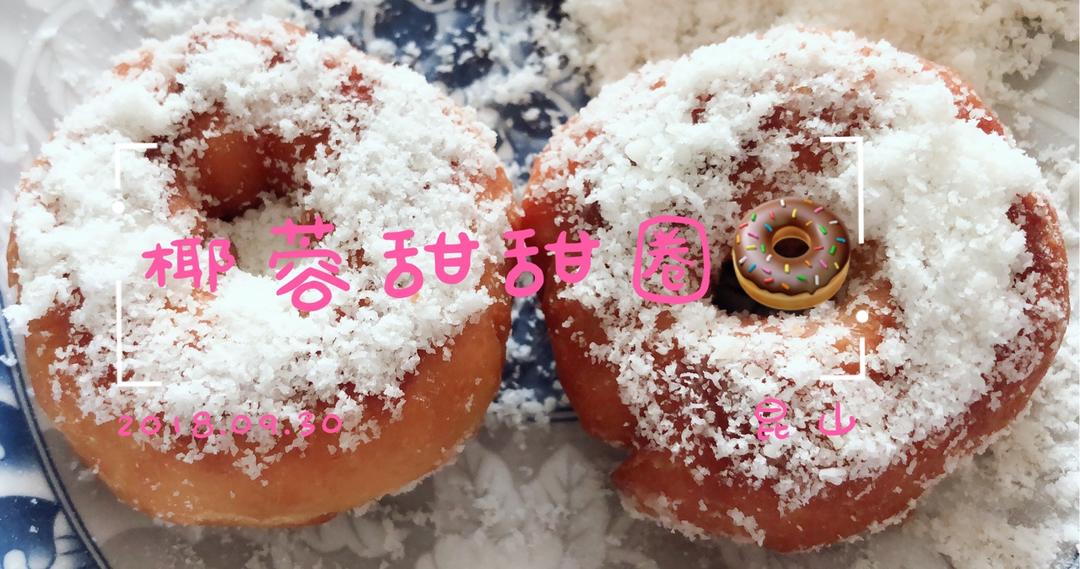 甜甜圈