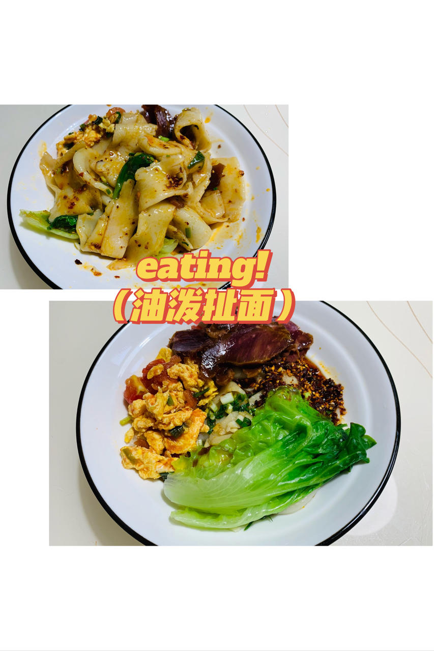 劲道好吃的油泼扯面（裤带面）