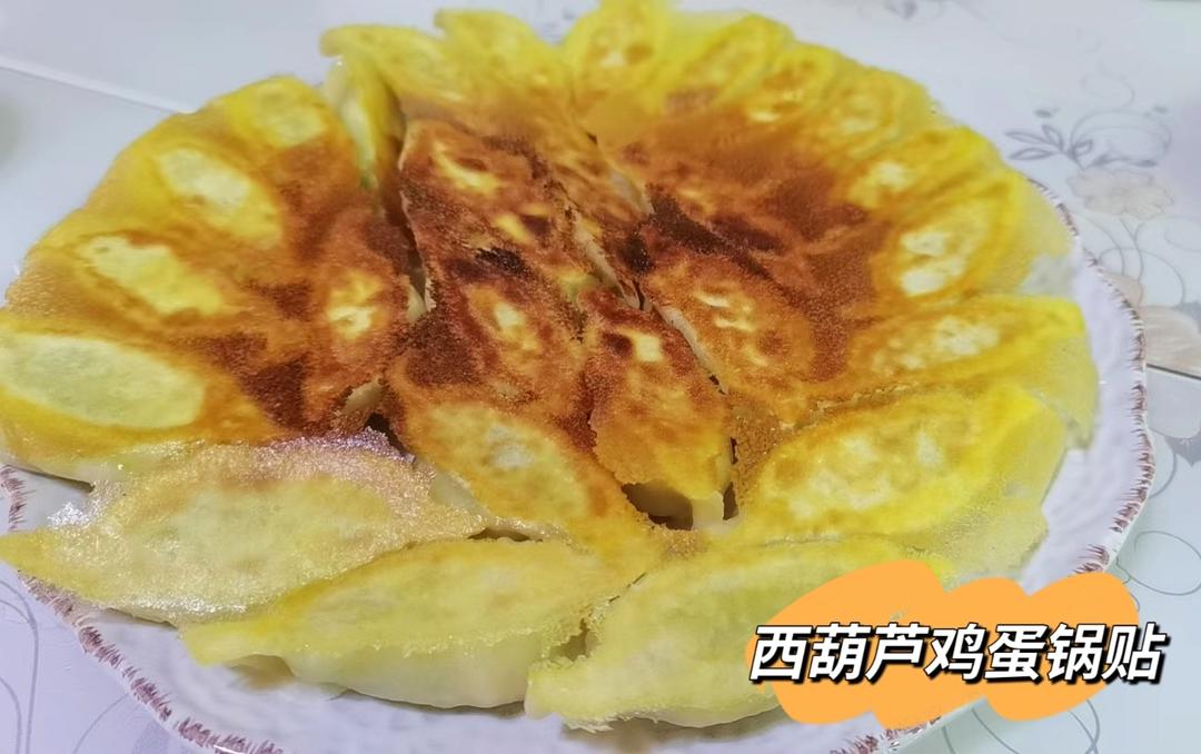 超级好吃的西葫芦鸡蛋素锅贴（馄饨皮版）