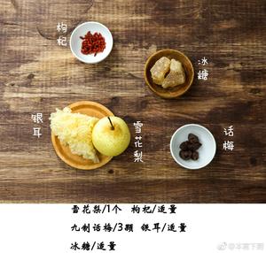 老北京小吊梨汤的做法 步骤1