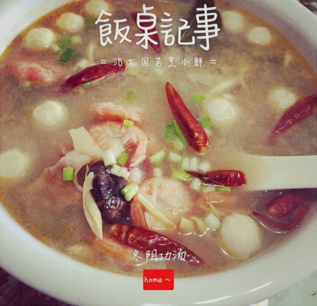 冬阴功汤