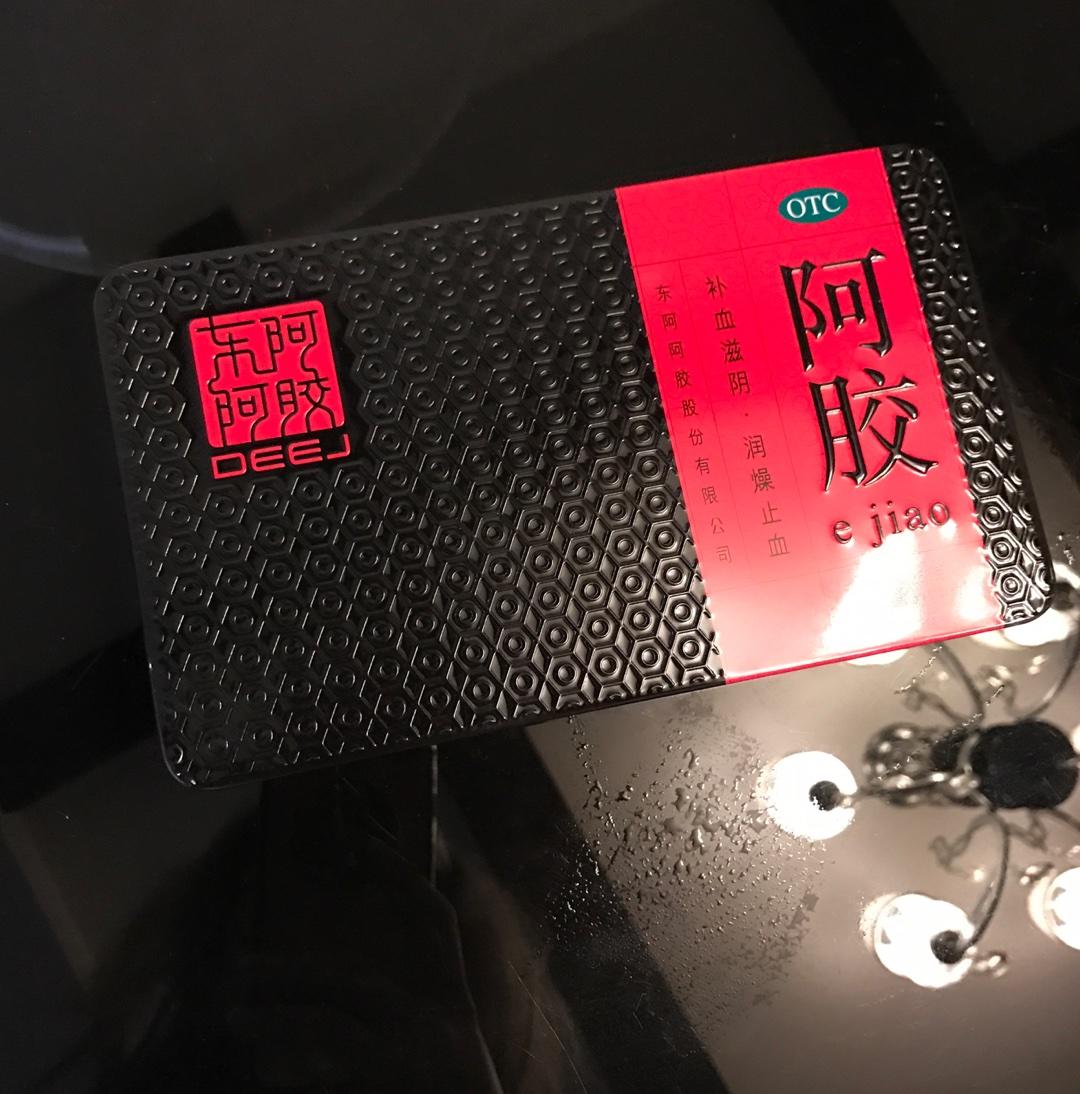 固元膏