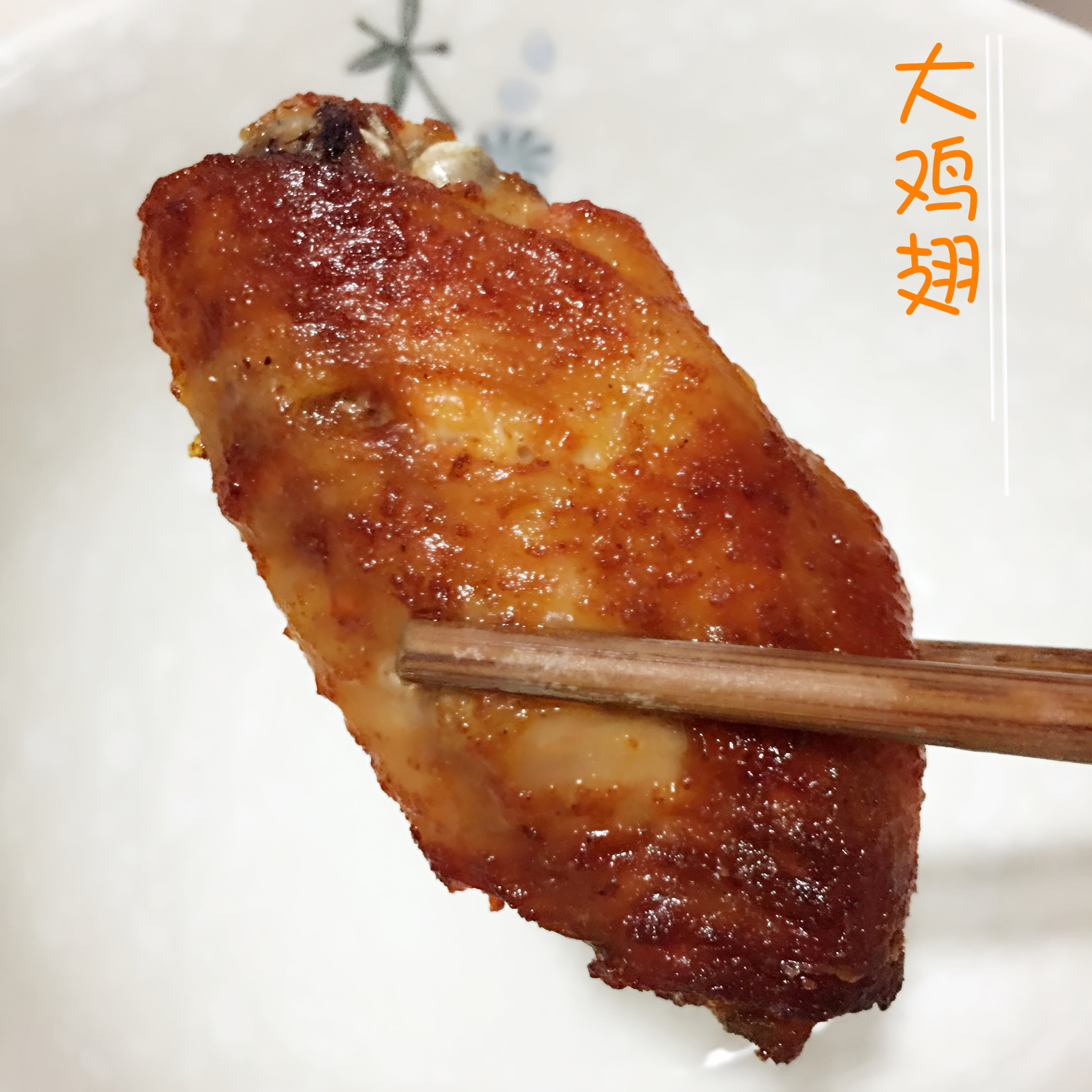 奥尔良鸡翅烤箱版