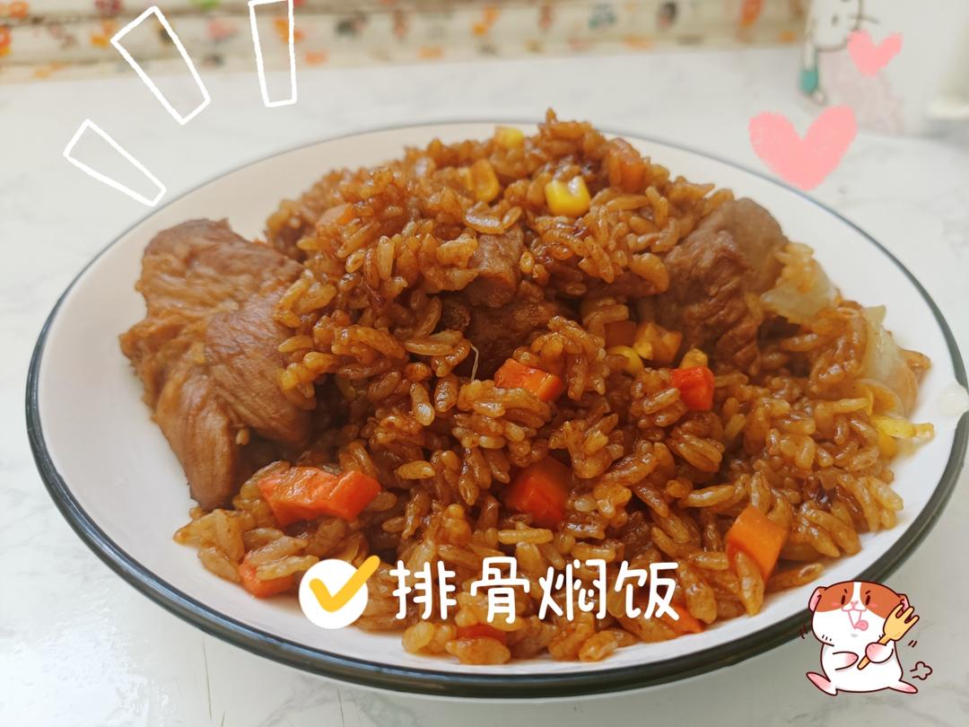 【排骨焖饭】