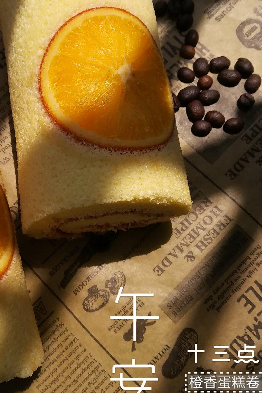 橙香蛋糕卷