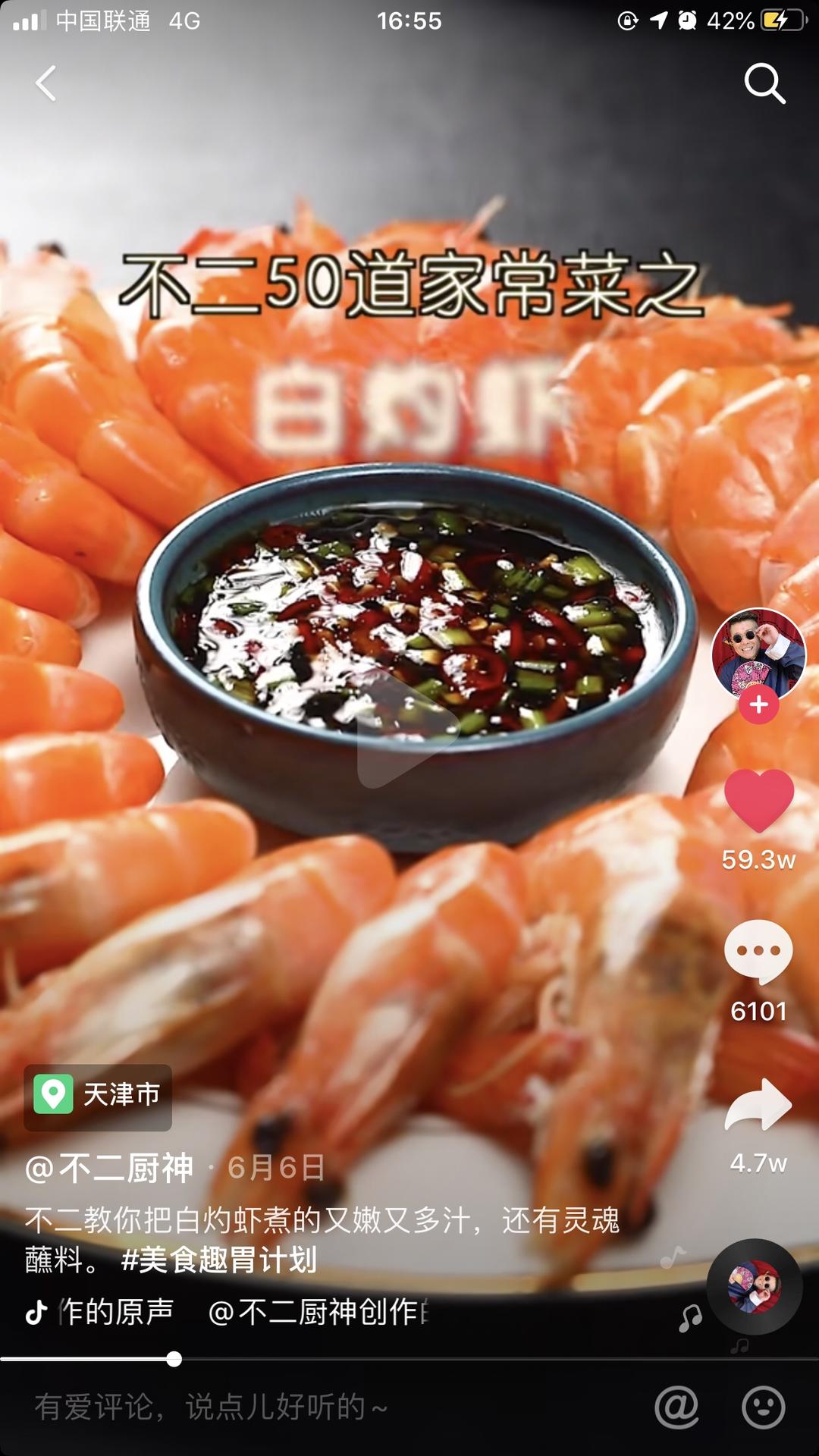 白灼虾带沾料的做法