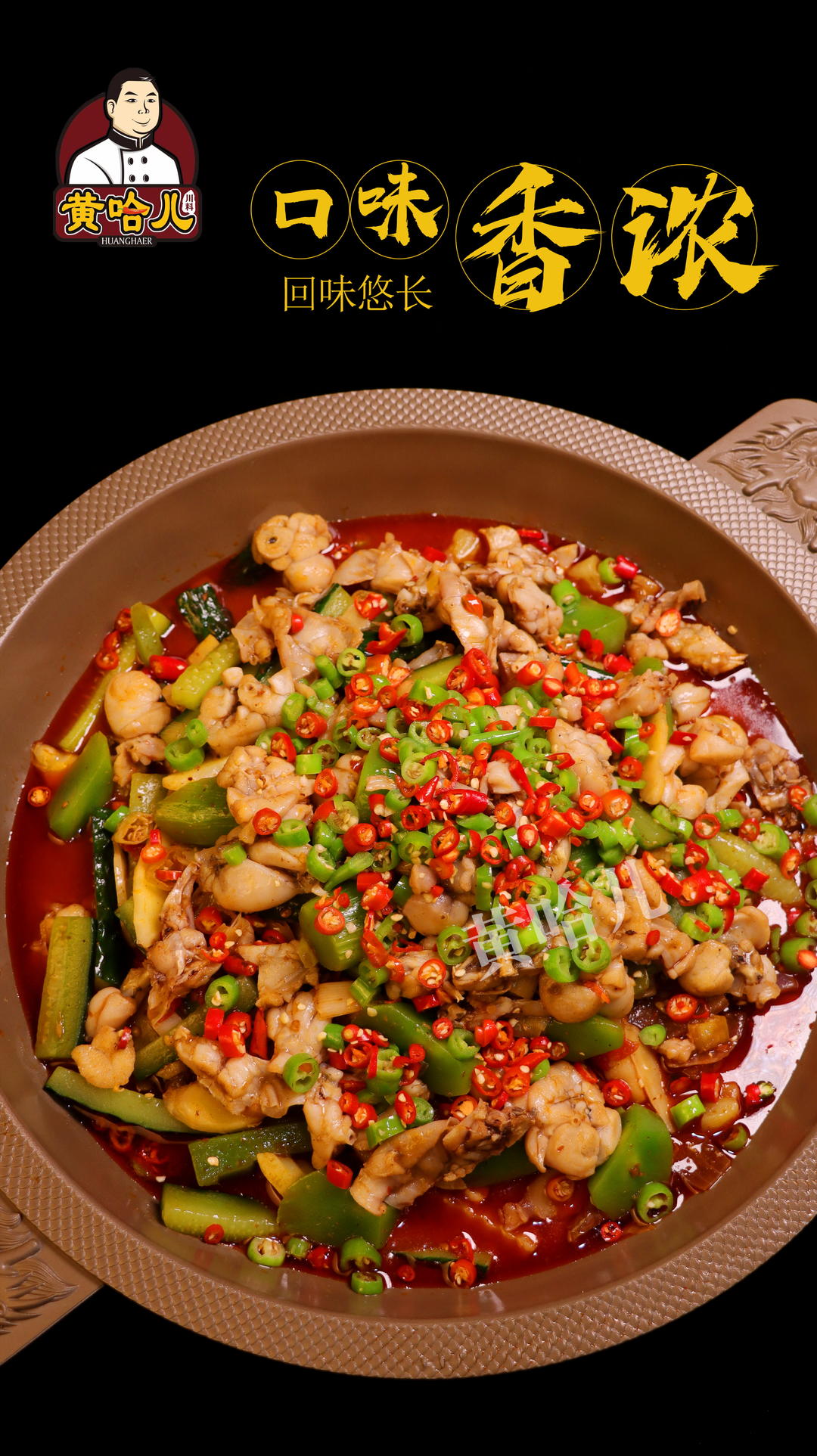 黄哈儿馋嘴牛蛙