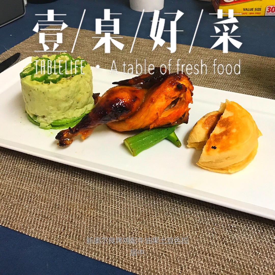 奥尔良烤鸡