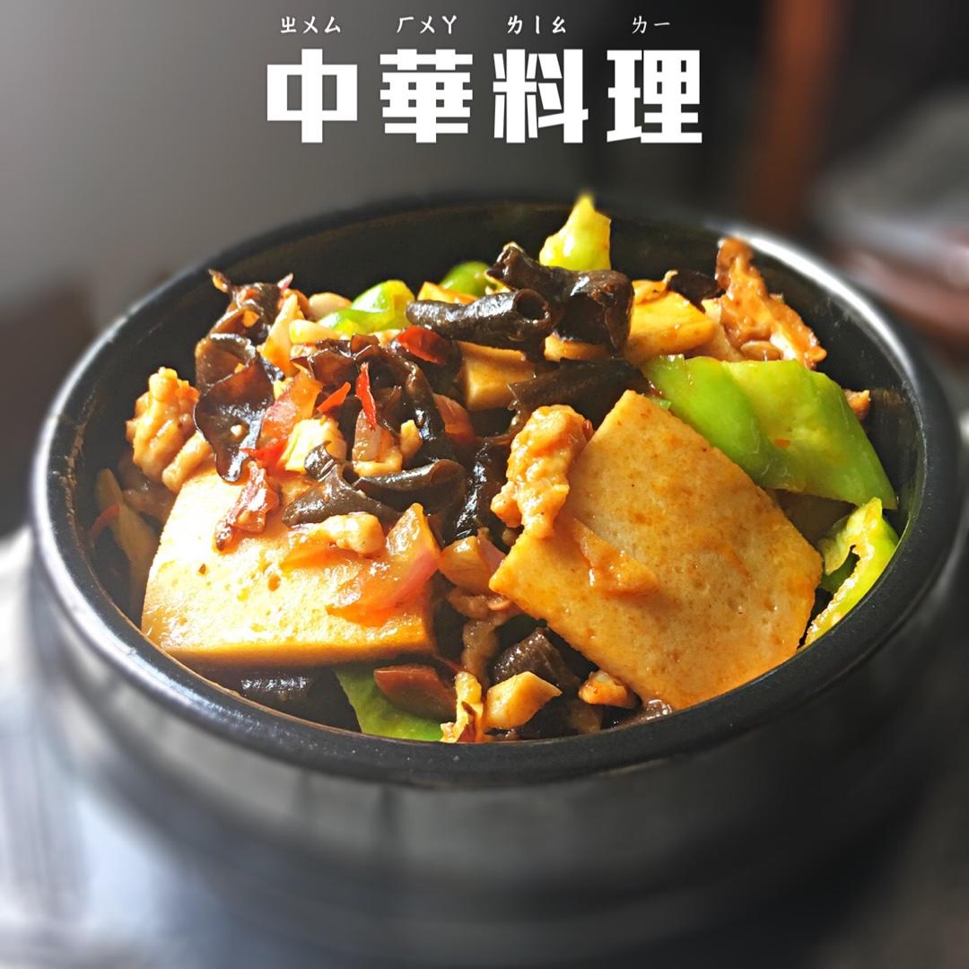 干锅千叶豆腐的做法