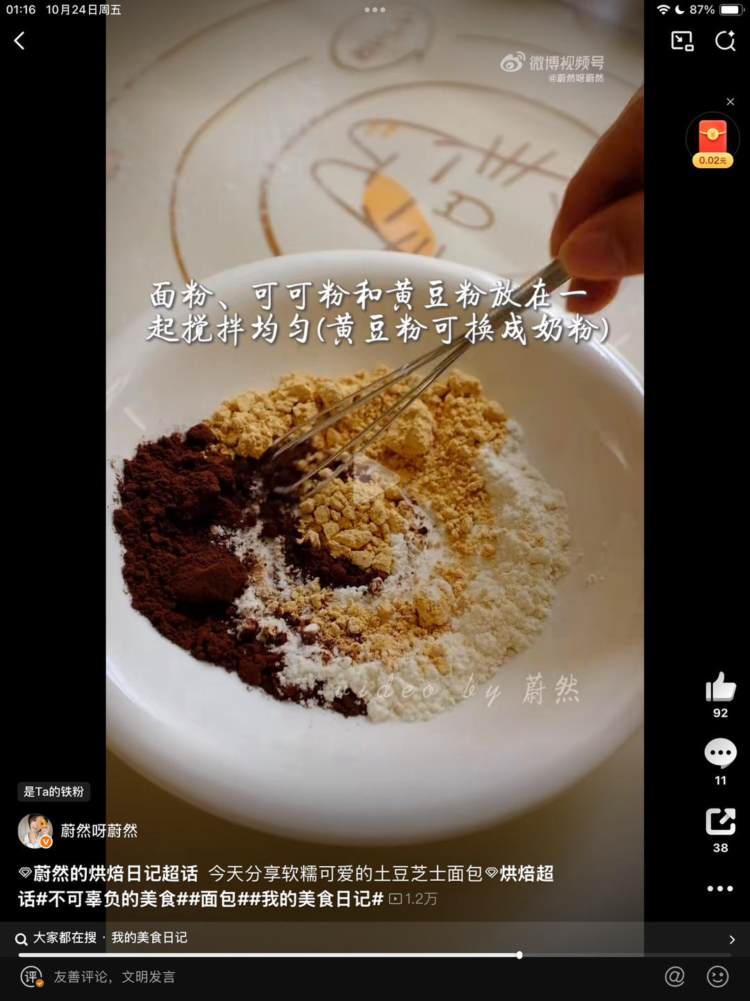 纯奶手撕吐司的做法 步骤1