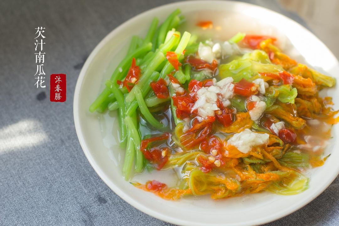 芡汁南瓜花的做法