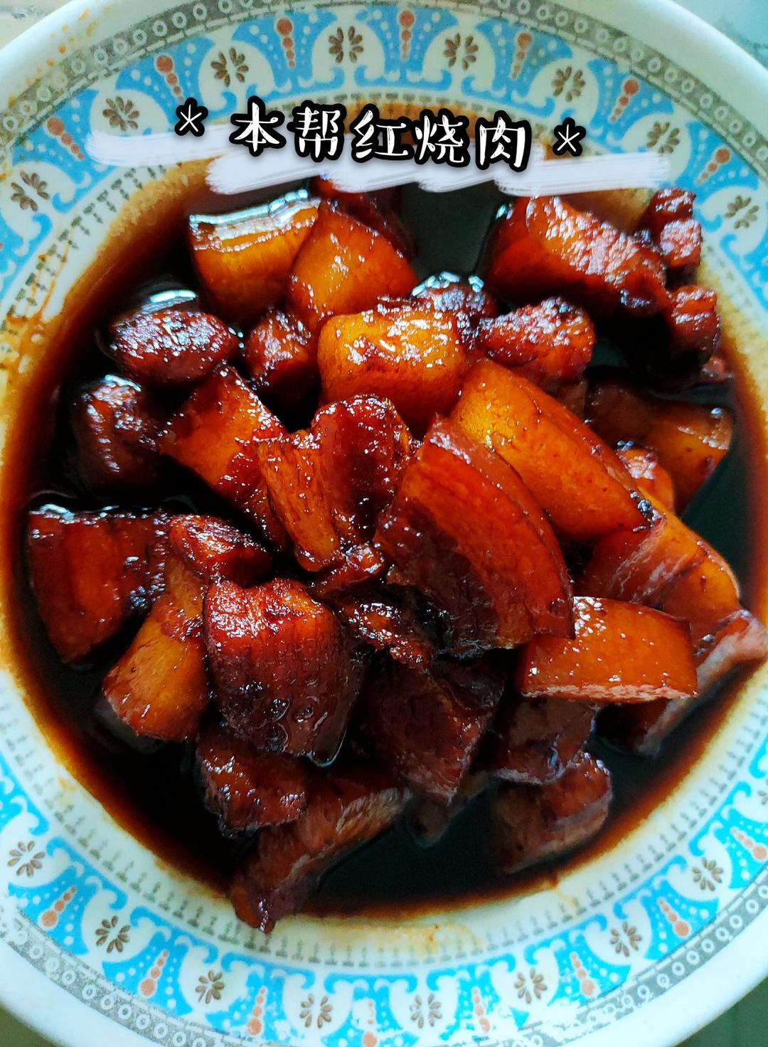 红烧肉