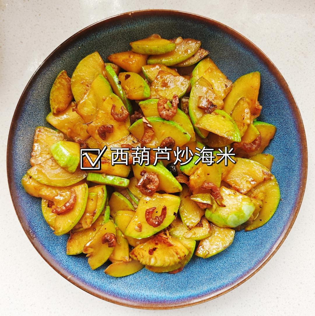 西葫芦炒海米