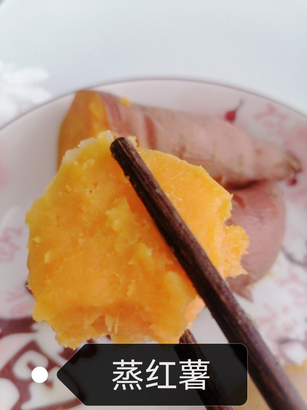 蒸红薯