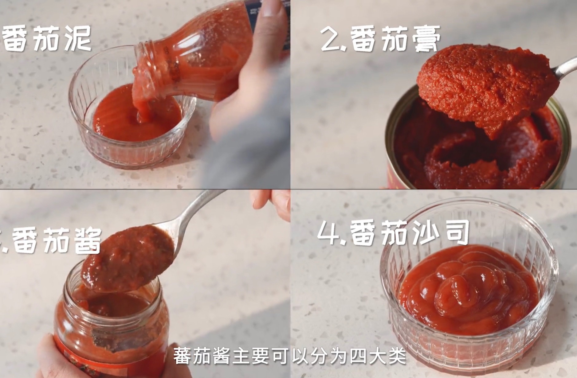 番茄酱/膏/泥/沙司的区别的做法