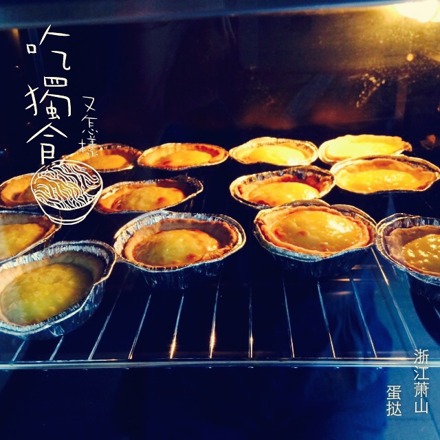 葡式蛋挞
