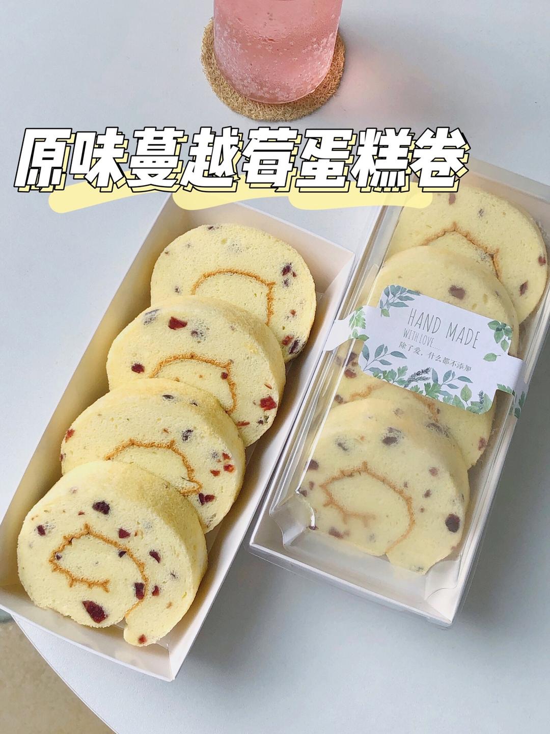 原味蔓越莓蛋糕卷