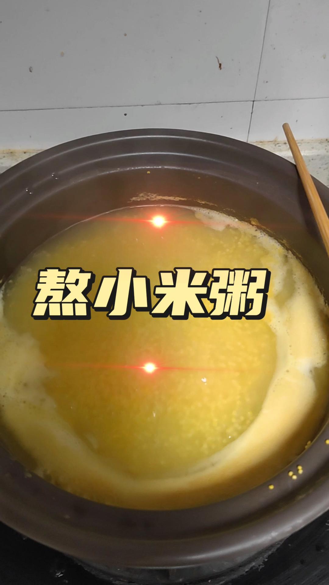 熬小米粥的做法