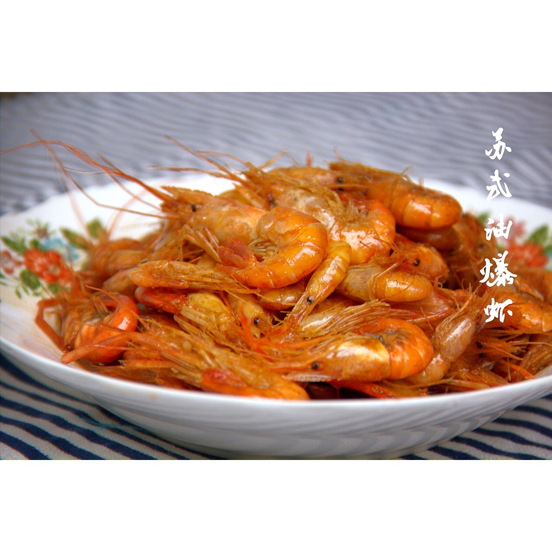 油爆河虾