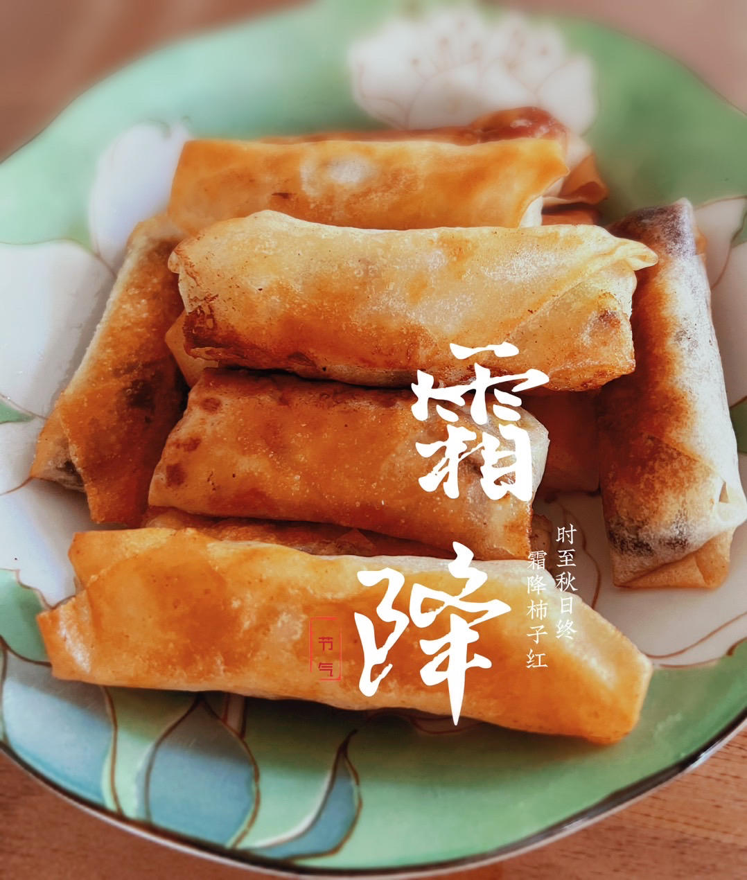好吃的上海春卷