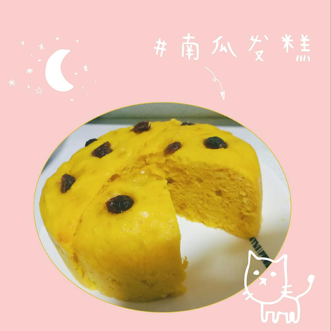 南瓜发糕