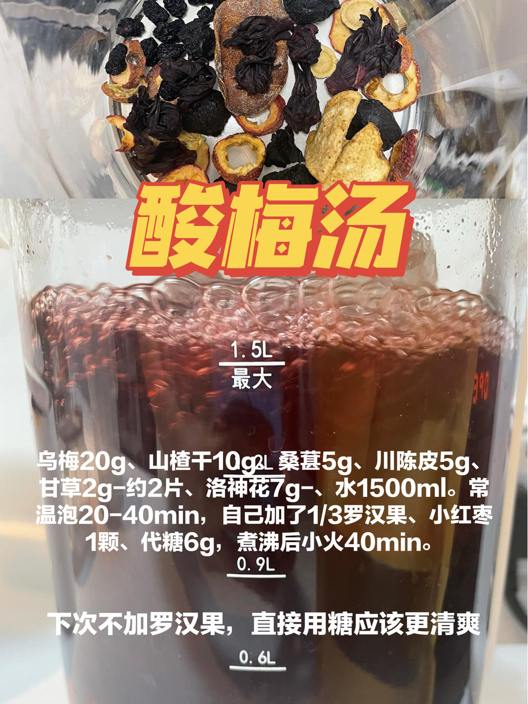 酸梅汤