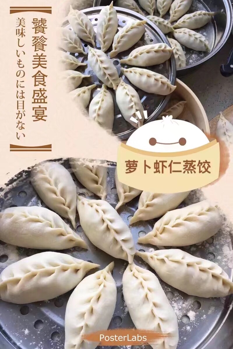 萝卜虾仁蒸饺