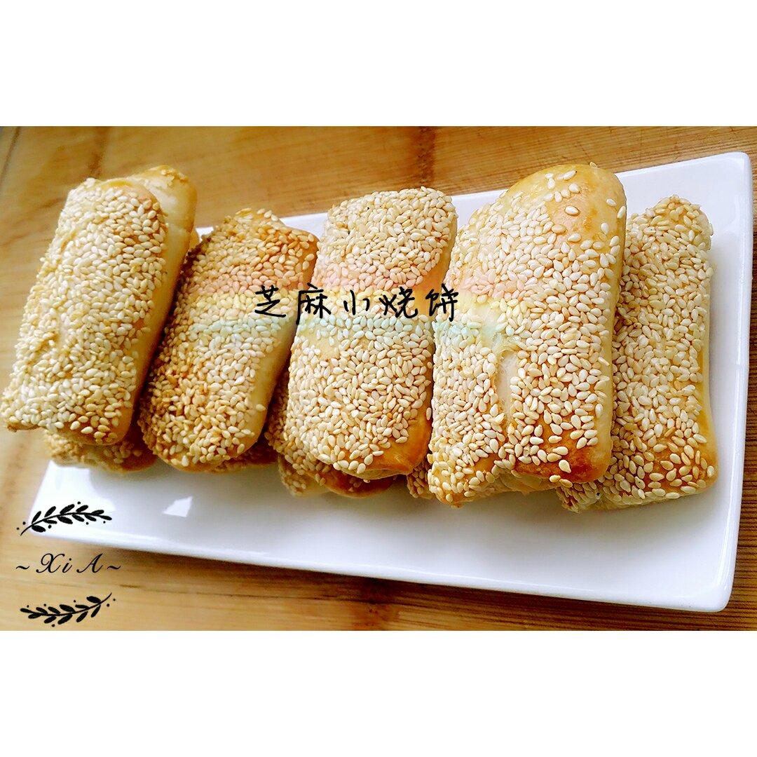 芝麻小烧饼