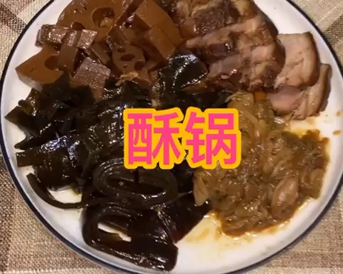 老济南酥锅（改良版）