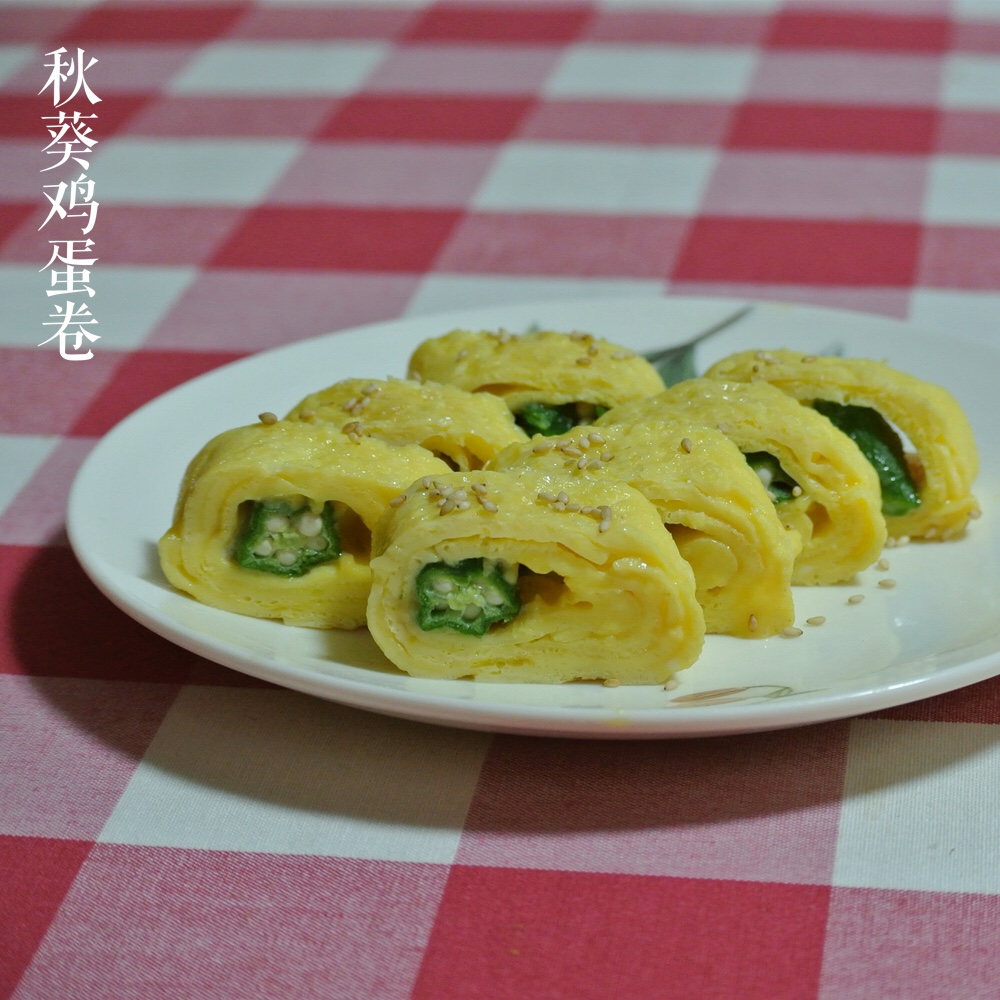 秋葵厚蛋烧