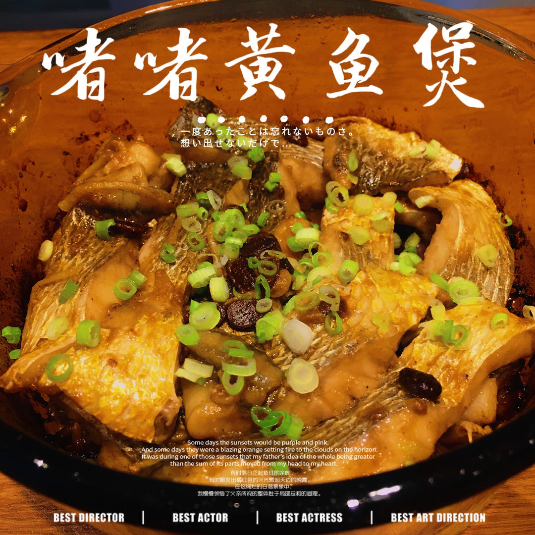 20分钟上桌：啫啫黄鱼煲