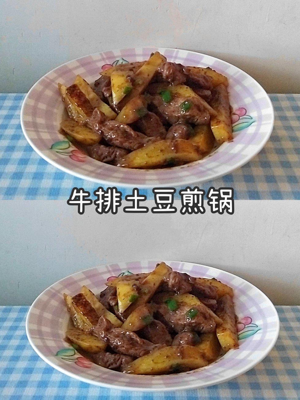 牛排土豆煎锅