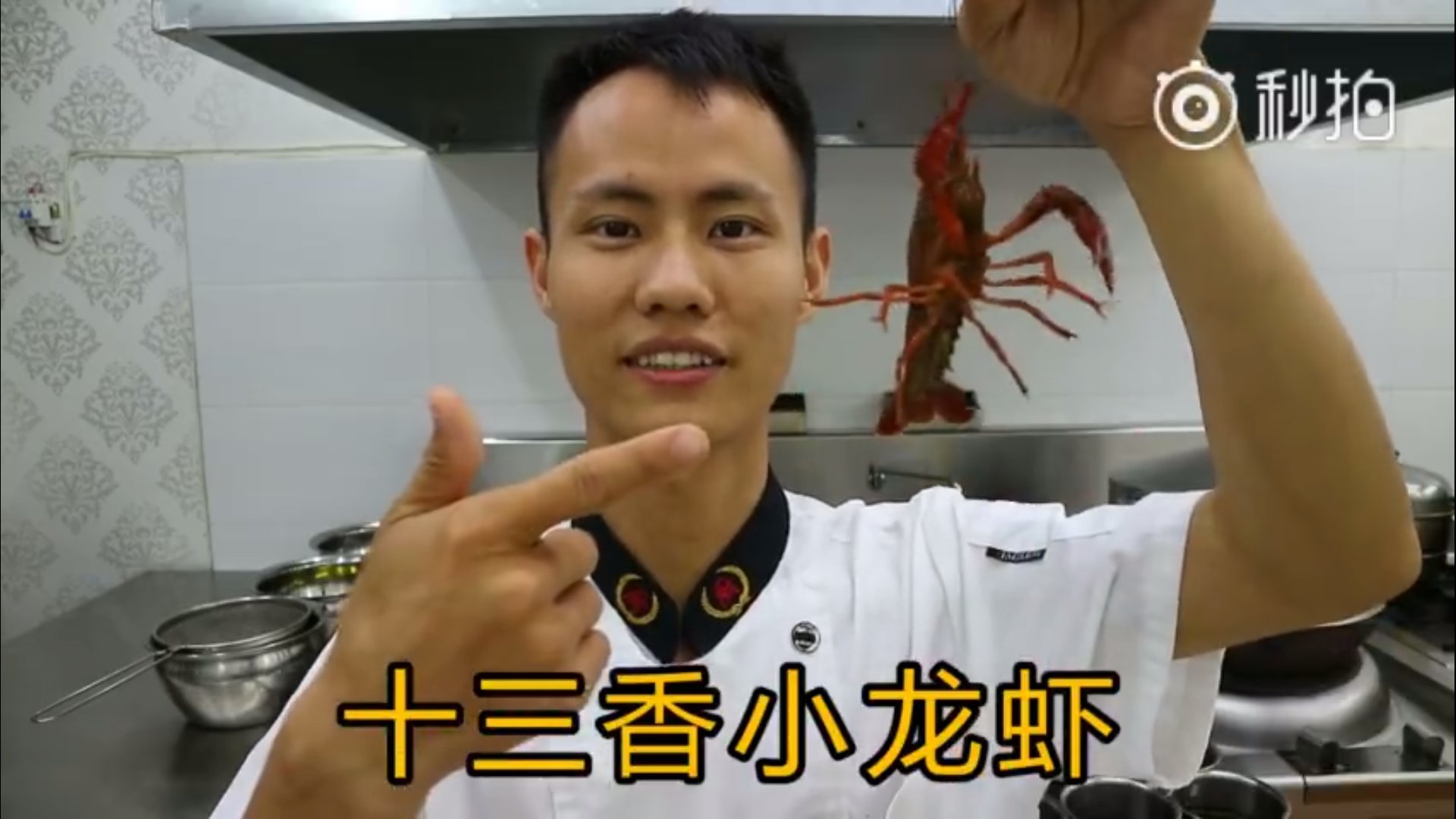 厨师长教你：“十三香小龙虾”的做法，史上最详细的解说
