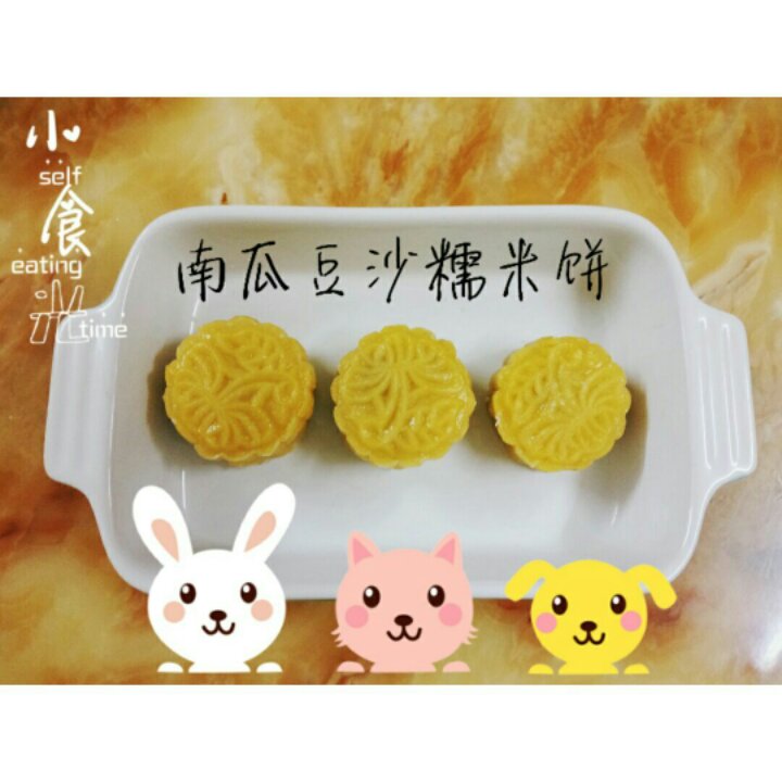 南瓜糯米饼
