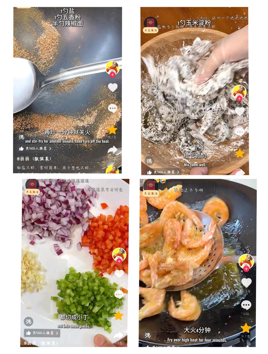 椒盐虾（超酥香）