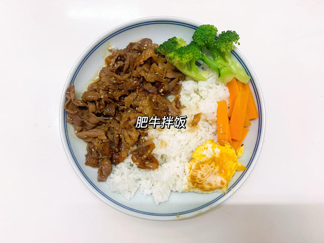 肥牛盖浇饭