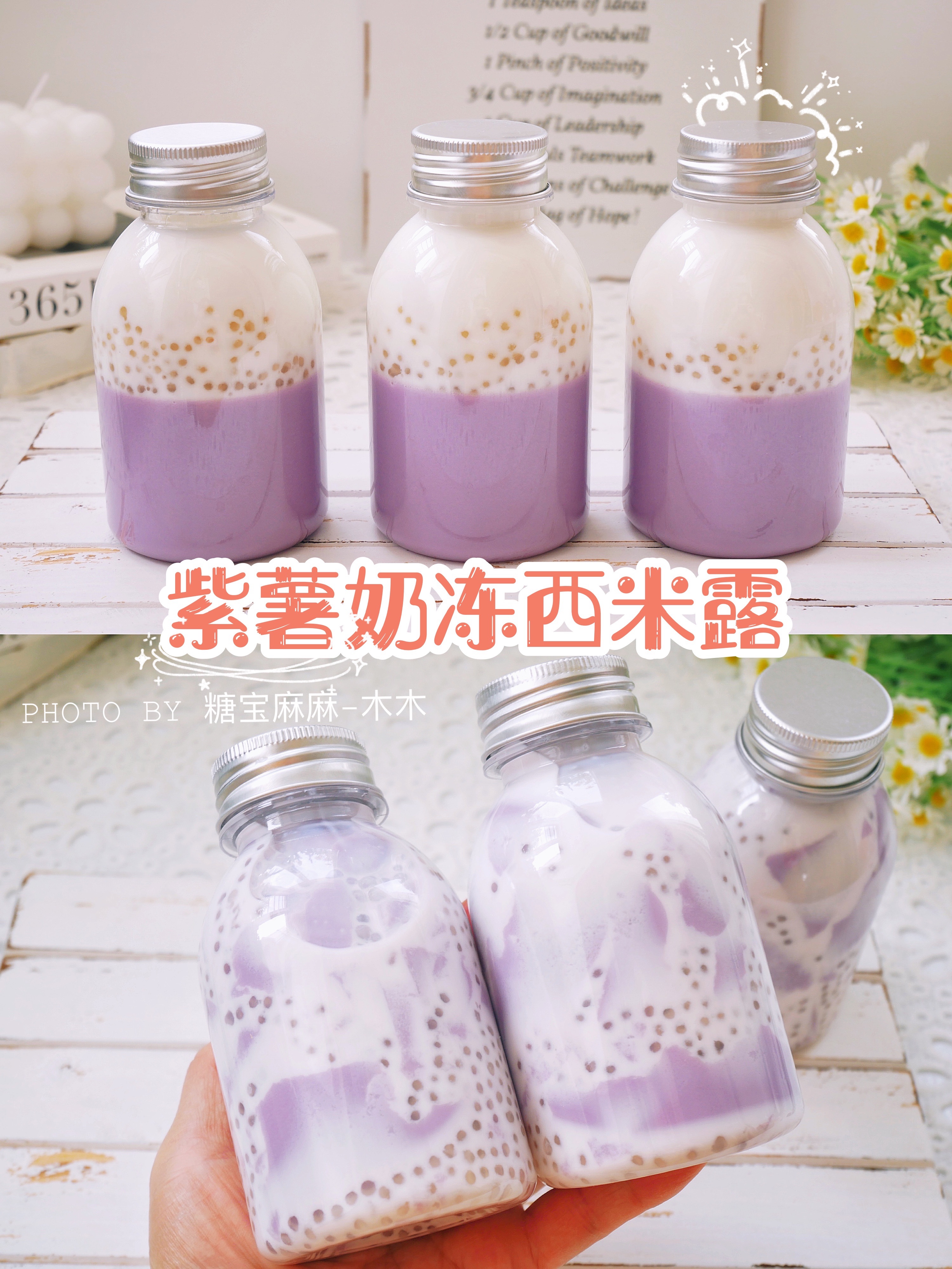 自制紫薯奶冻西米露‼️比奶茶好喝百倍！